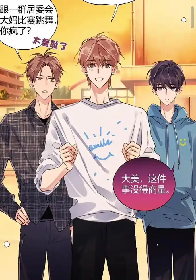 伪装学渣 #朝俞 #朝俞漫画 终于更新了,大美好帅~ #哔 - 抖音