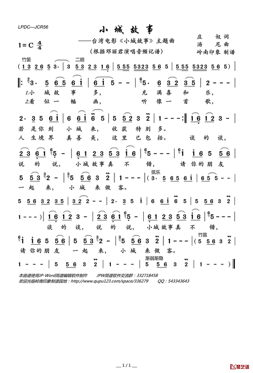 小城故事简谱(歌词)-邓丽君演唱-岭南印象曲谱-钢琴谱网