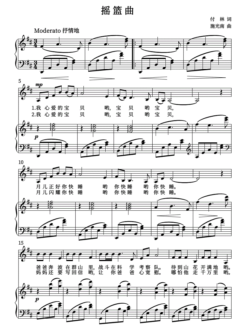 高清d施光南摇篮曲钢琴伴奏正谱.pdf 3页