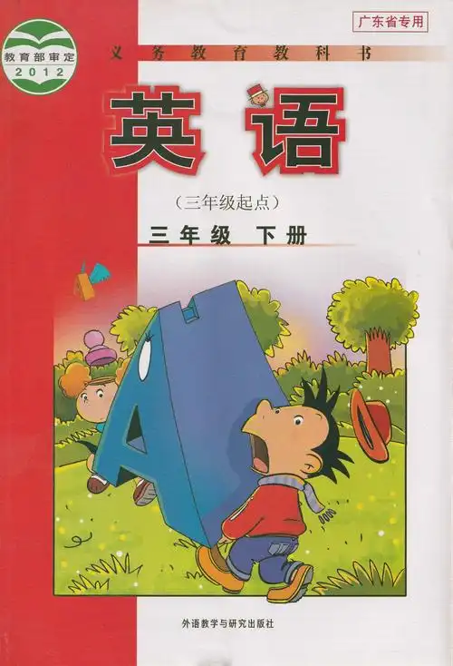 (三年级起点)共2本课本教材教科书外研三上下 外研社 3年级英语上下册