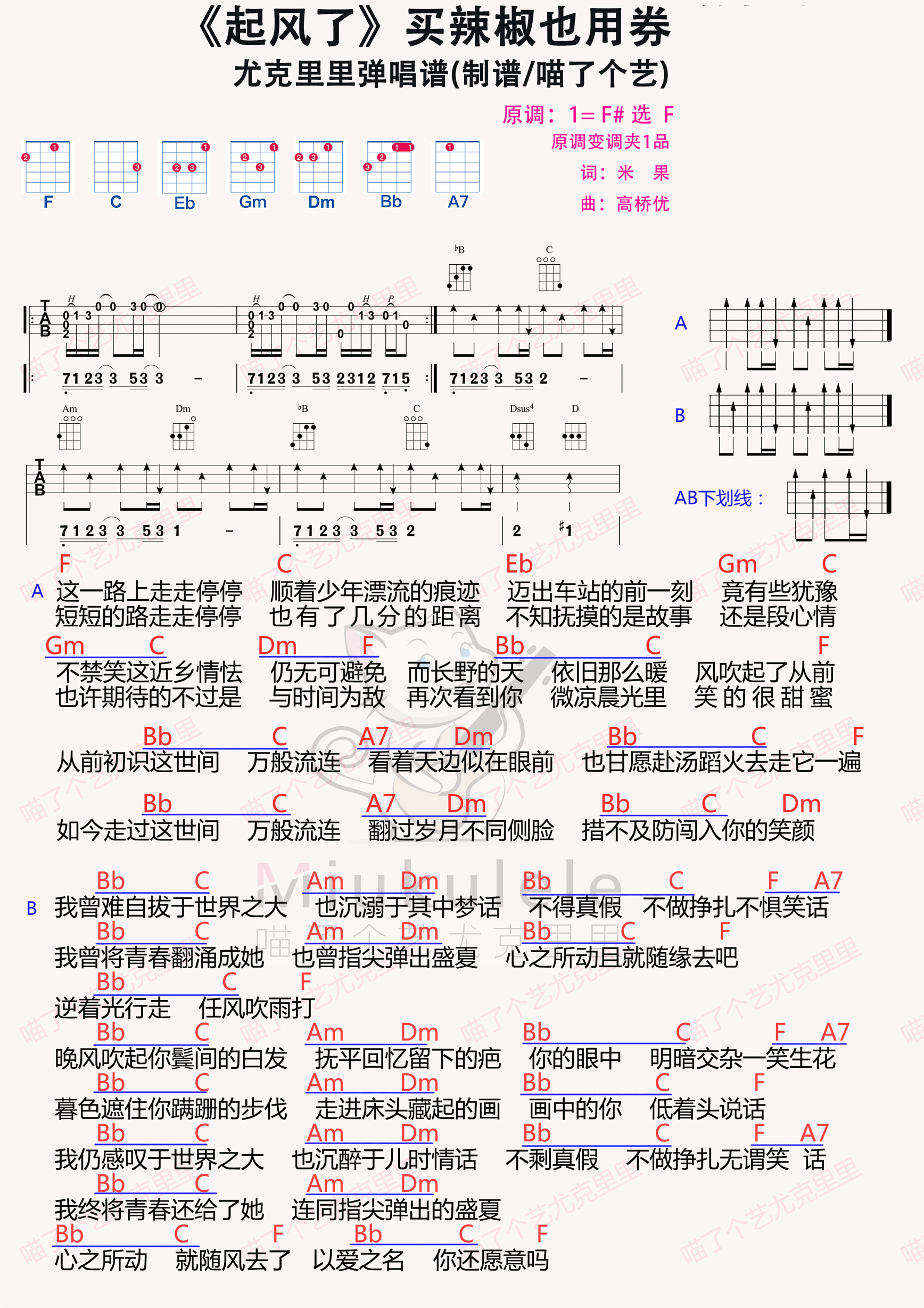 买辣椒也用券起风了尤克里里谱