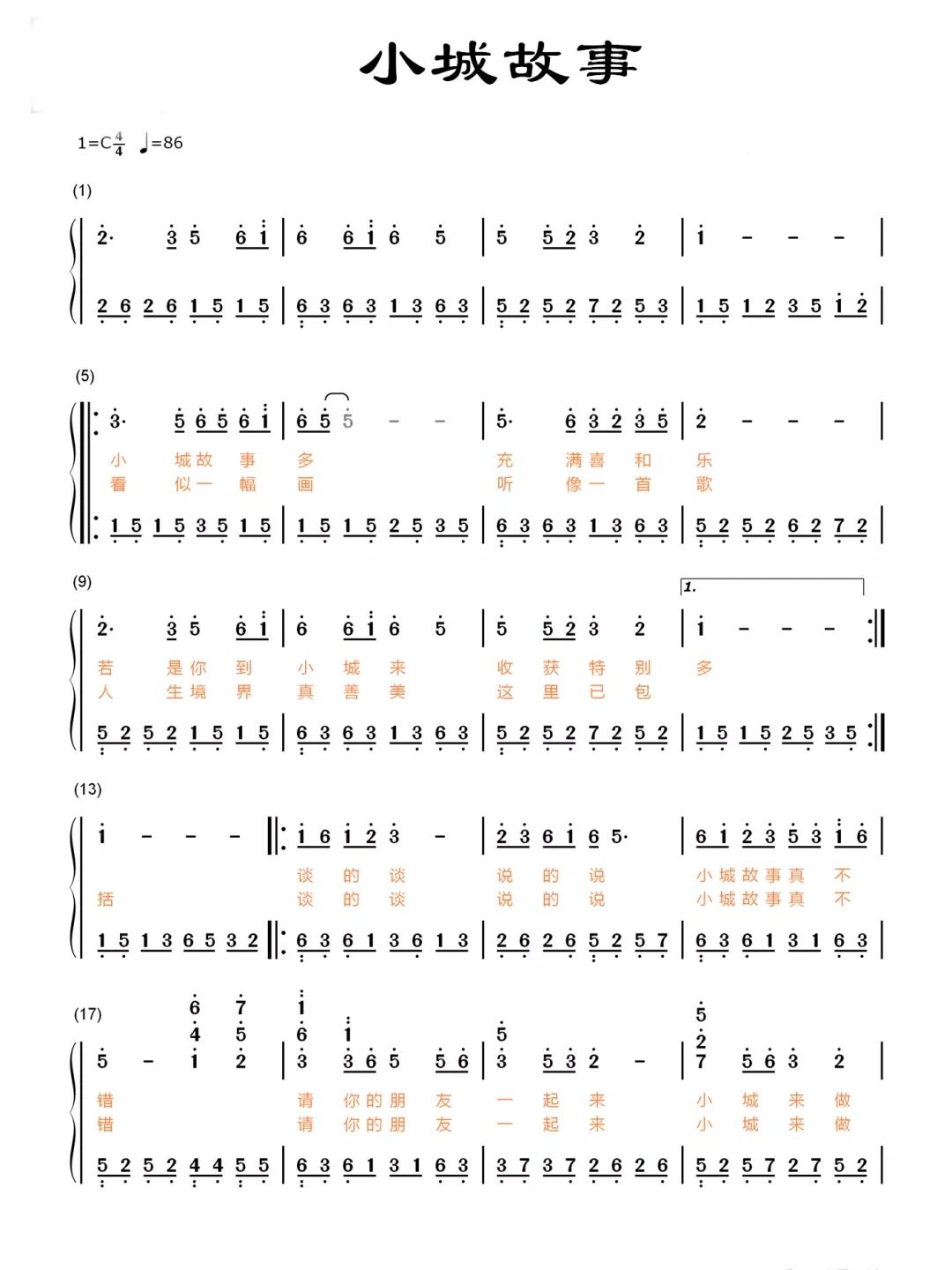 钢琴流行歌曲简谱分享18之小城故事 #钢琴简谱# #钢琴弹奏# #钢琴
