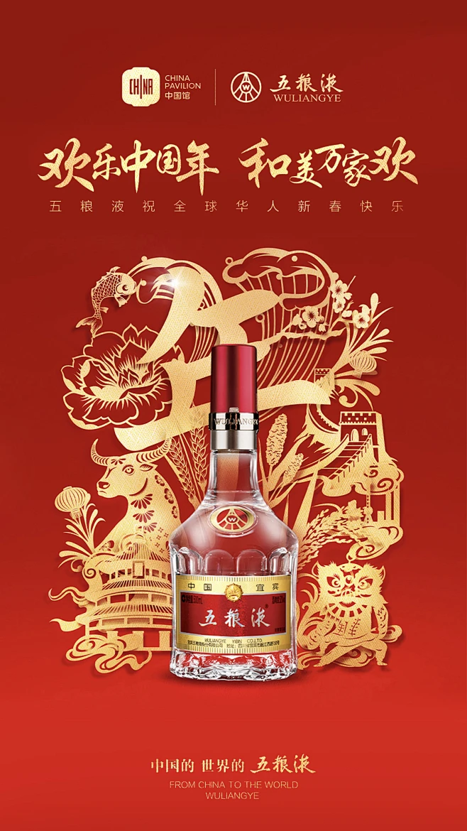 五粮液新年