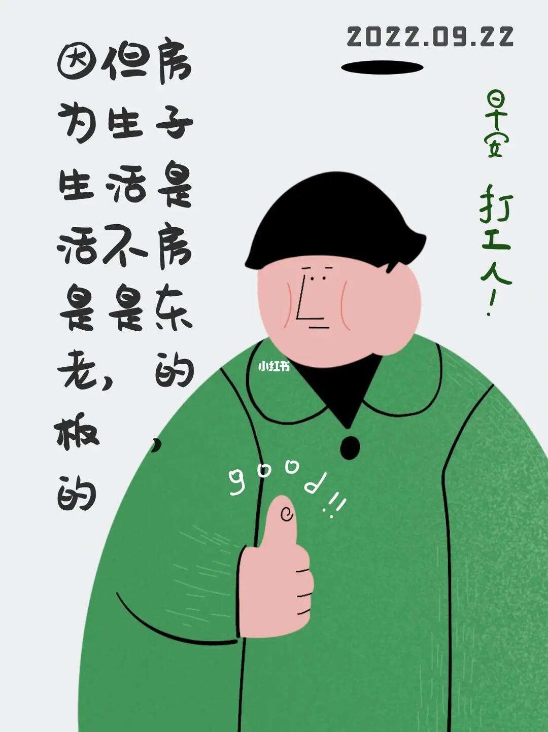 【打工人日签图】打工语录|朋友圈文案海报