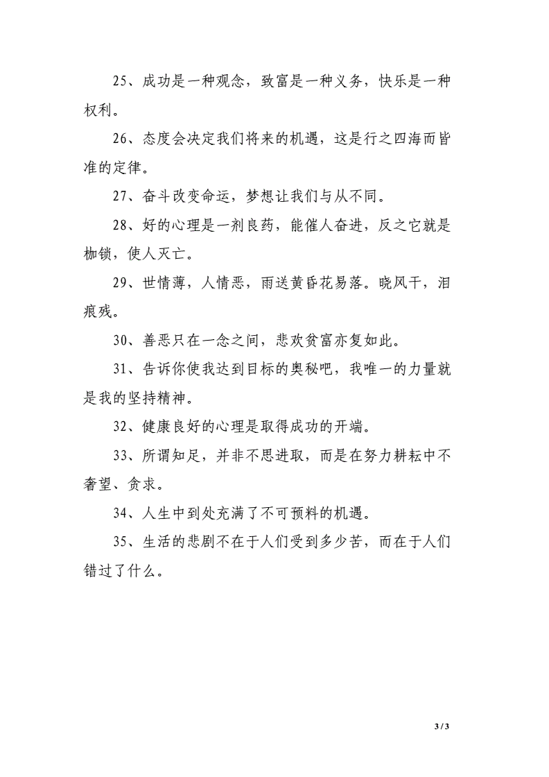 励志个性签名:关于阳光心态的名言.doc