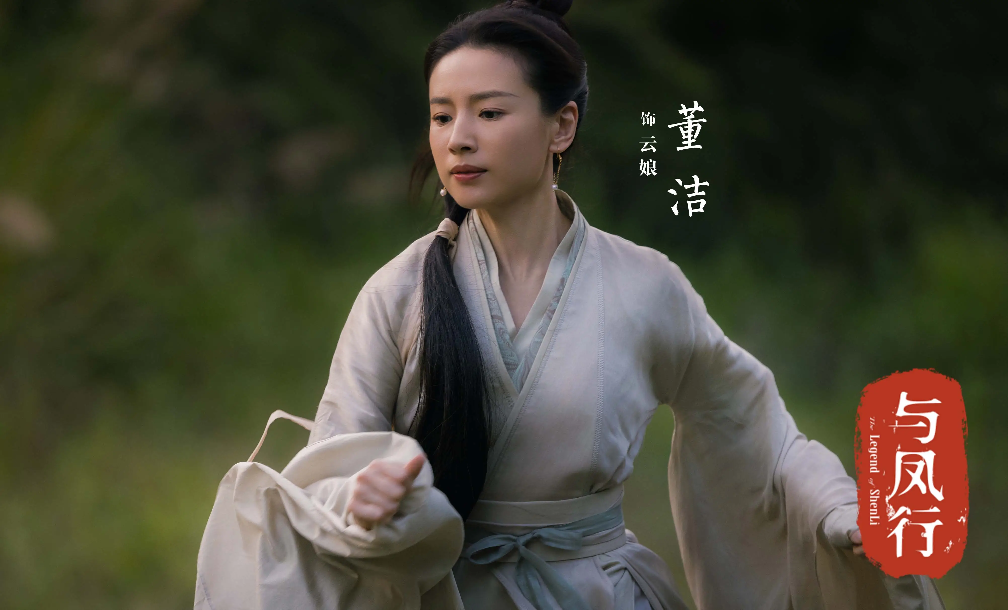 如今二十年后,人到中年,已经43岁的董洁,在古装神话剧《与凤行》中