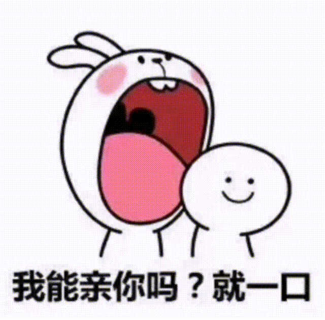 我能亲你一口吗就一口我能亲你一口吗就一口撩妹撩汉表情