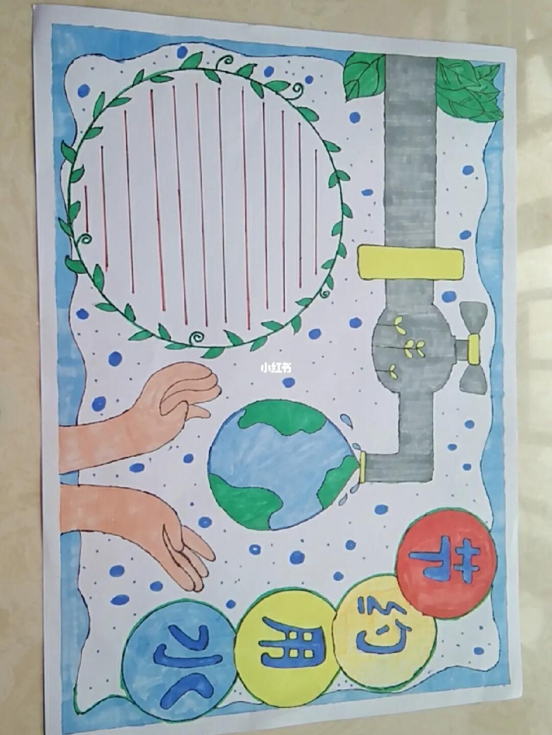 节约用水手抄报