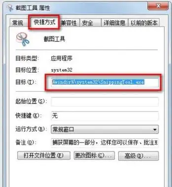 win7自带截图工具怎么使用