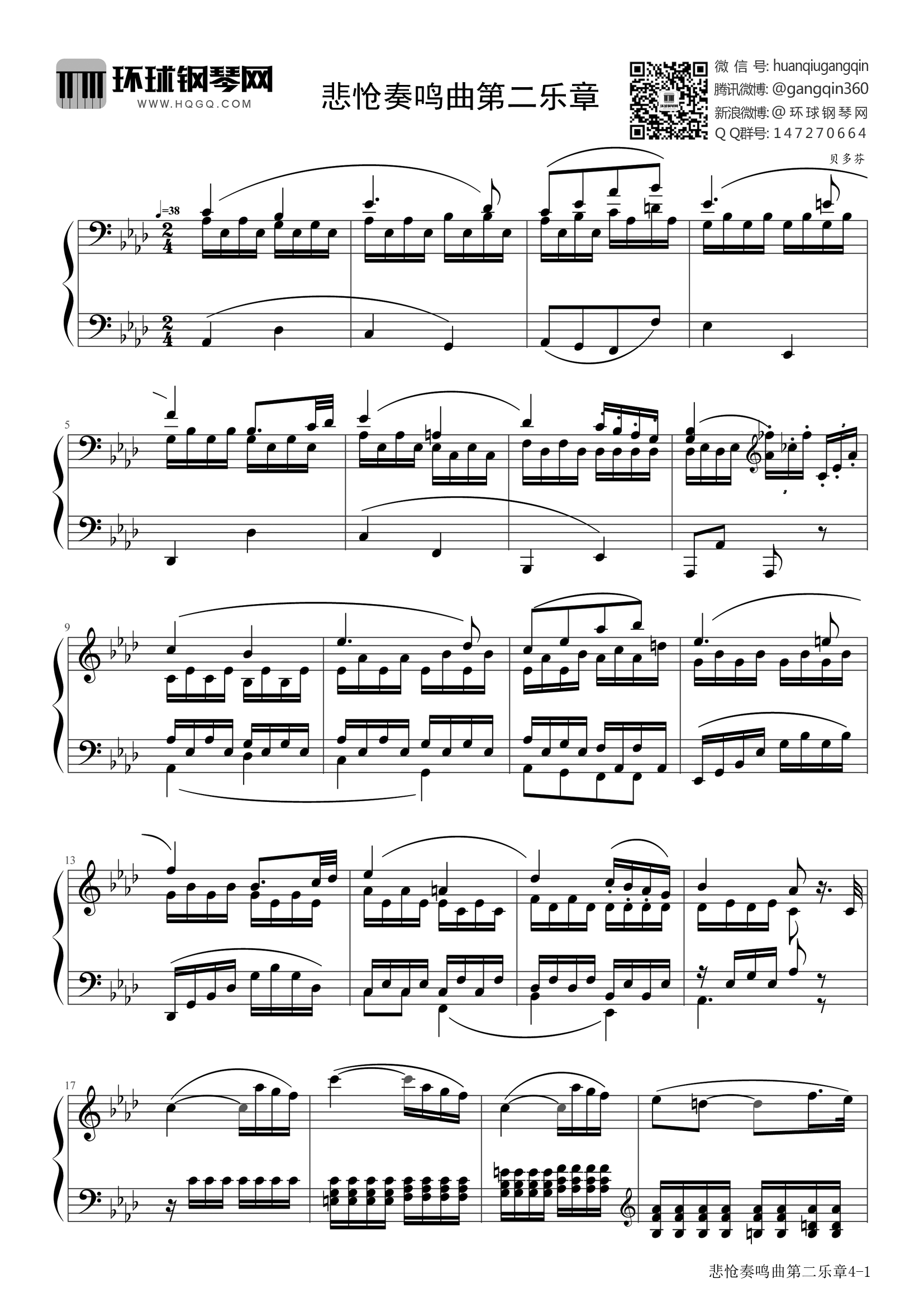 悲怆奏鸣曲第二乐章-贝多芬钢琴谱-环球钢琴网