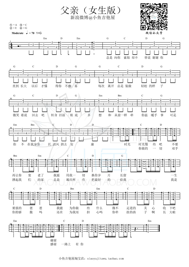 父亲筷子兄弟尤克里里弹唱教学